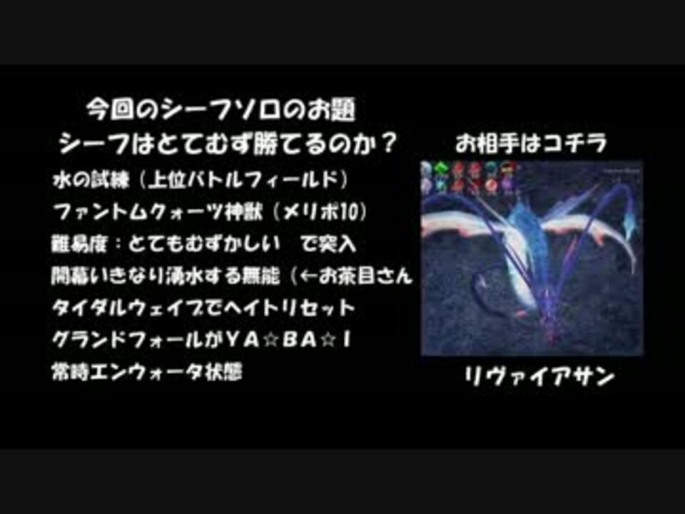 Ff11 シーフソロで水の試練 とてむず ニコニコ動画