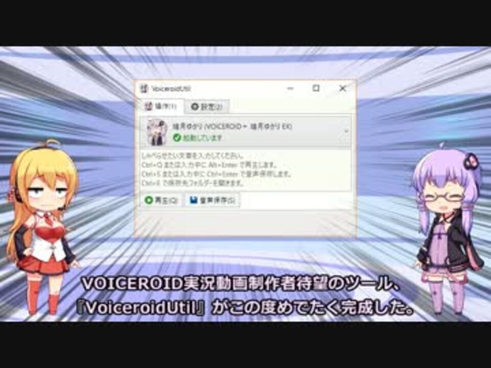 Voiceroidutil Voiceroid動画制作支援ツール ニコニコ動画