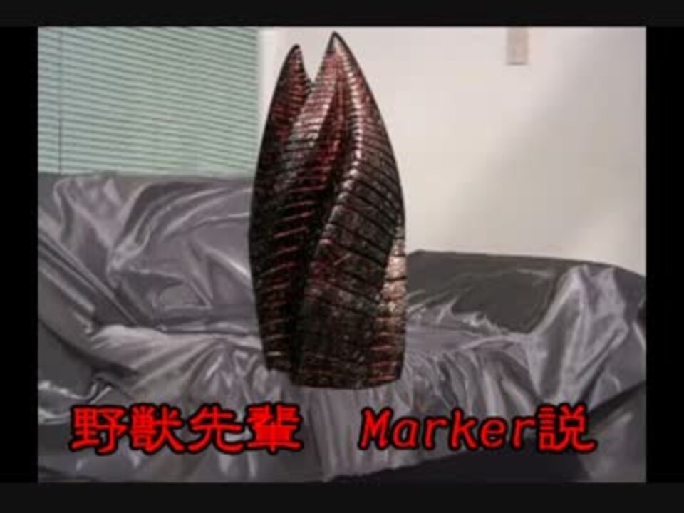 野獣先輩marker説 Deadspace ニコニコ動画