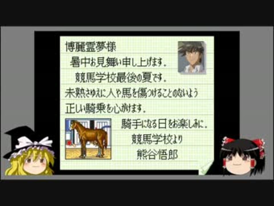 人気の ウイニングポスト１ 動画 40本 ニコニコ動画