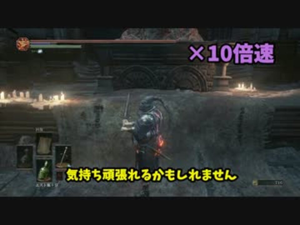 ダークソウル3 5倍速でfpを回復する鎧貫き先輩 早期特典 ニコニコ動画