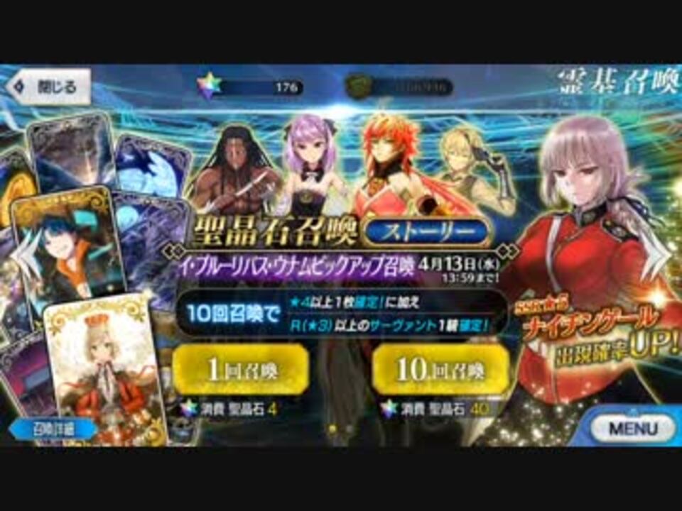 Fate Go イ プルーリバス ウナム聖晶石召喚 ニコニコ動画