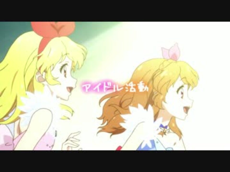 最終回記念mad Our Shine アイカツ ニコニコ動画