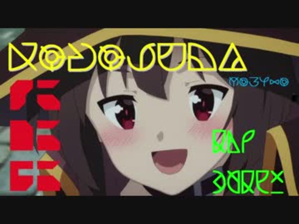 文字解読 この素晴らしい世界に祝福を 7 8話 ニコニコ動画