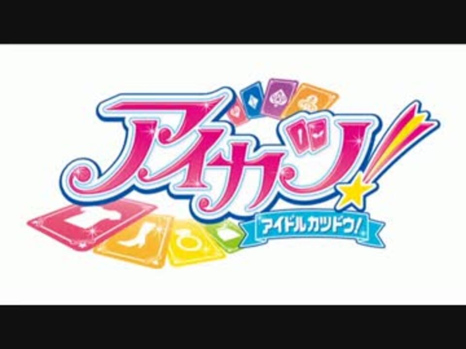 アイカツ メドレー 50曲 ニコニコ動画