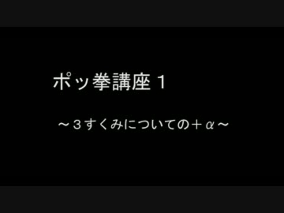 ポッ拳アケa1が友人に説明してるだけ その１ ニコニコ動画