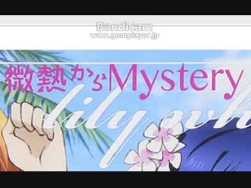 ラブライブ Lily White 微熱からmystery Garagebandで弾いてみた 歌詞付 ニコニコ動画