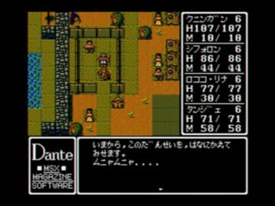 MSX2,MSX2+ RPGコントラクションツール Dante2