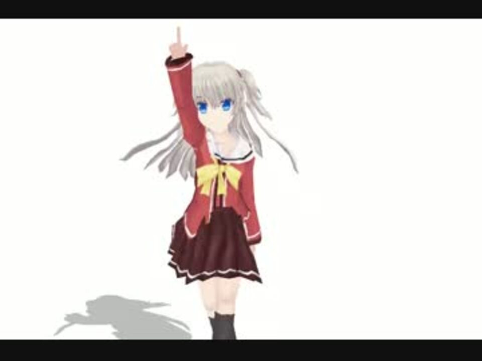 Charlotte Mmd 友利奈緒 それは私の病気 ニコニコ動画