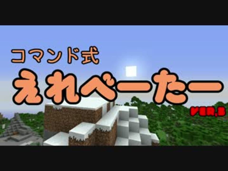 人気の コマンドブロック 動画 74本 2 ニコニコ動画
