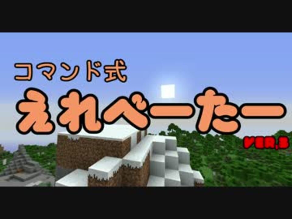 人気の コマンドブロック 動画 77本 2 ニコニコ動画