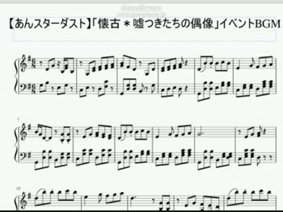 あんスターダスト 懐古 嘘つきたちの偶像 Bgmを耳コピしてみた ニコニコ動画