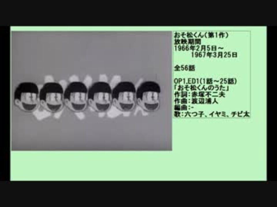 60年代アニメ主題歌集 おそ松くん 第1作 ニコニコ動画