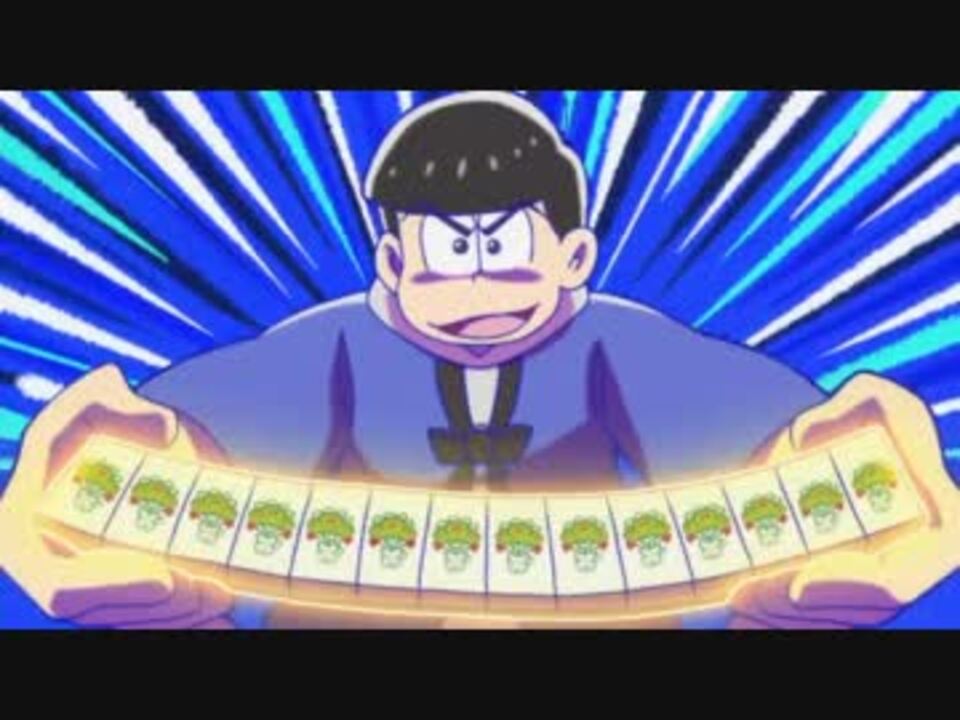 人気の おそ松さん最終回 動画 11本 ニコニコ動画