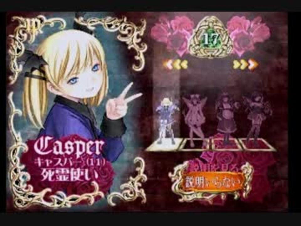 デススマイルズ キャスパー動画 再 その１ ニコニコ動画