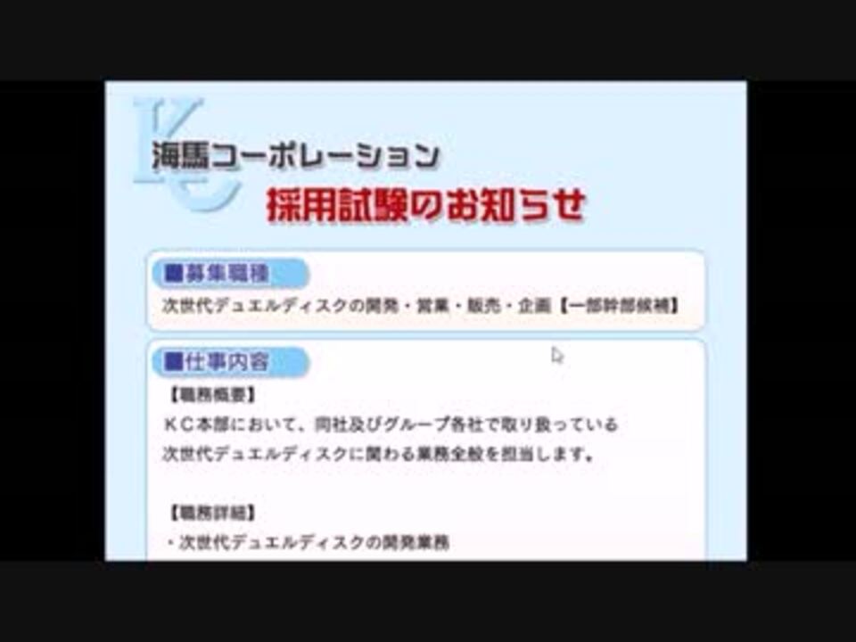 平成２８年度海馬コーポレーション入社試験 ニコニコ動画