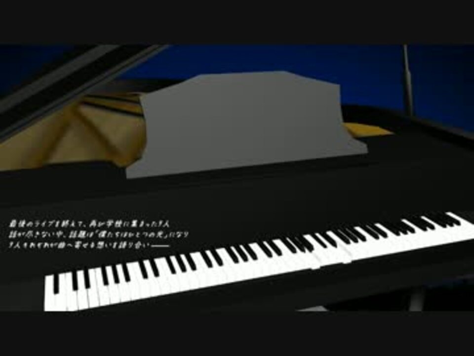 Mmdラブライブ 僕たちはひとつの光 配布 ニコニコ動画