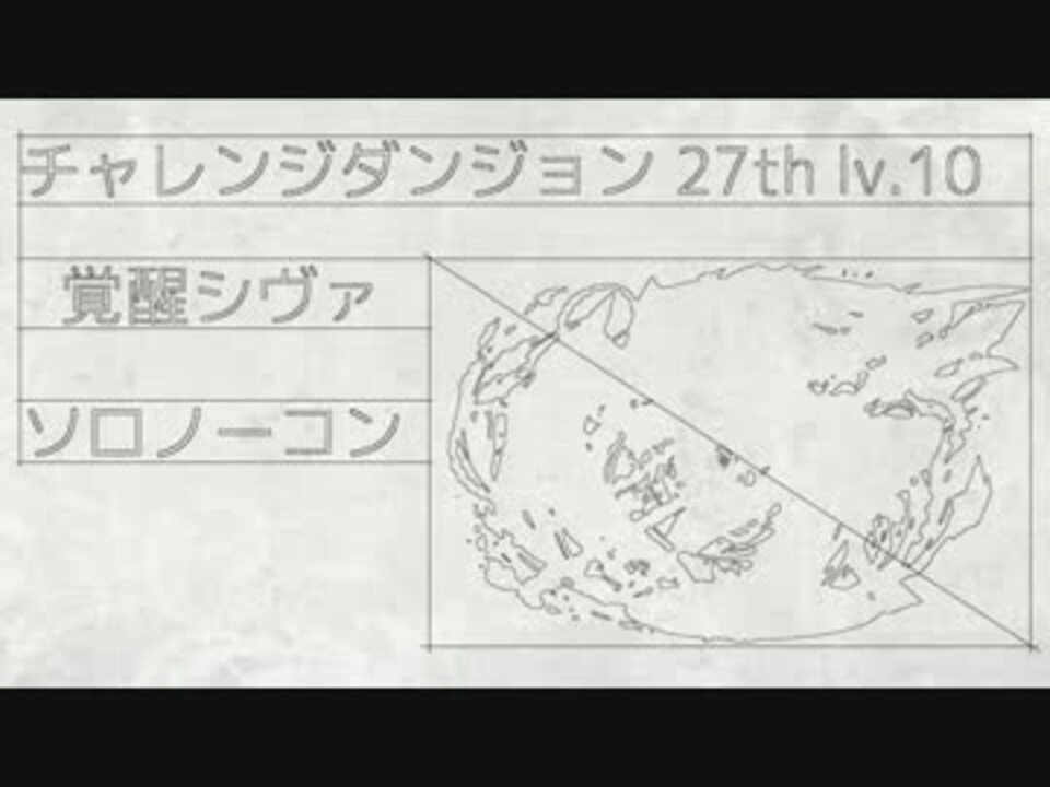 パズドラ チャレンジダンジョン第27回 Lv 10 覚醒シヴァ ソロノーコン ニコニコ動画
