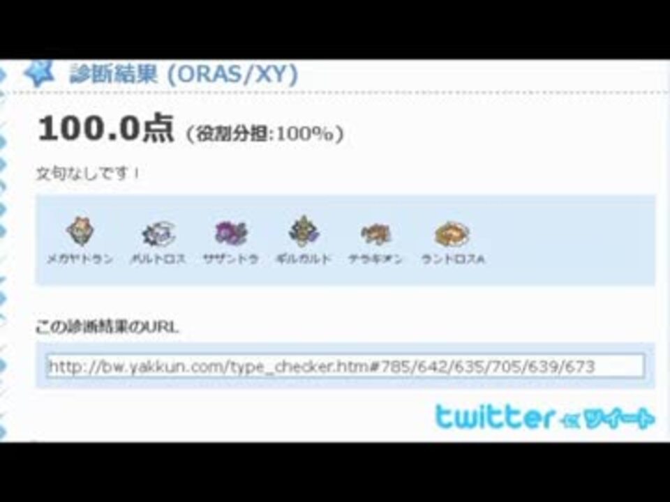 ポケモンoras タイプバランス100点パでレーティング Part1 ニコニコ動画