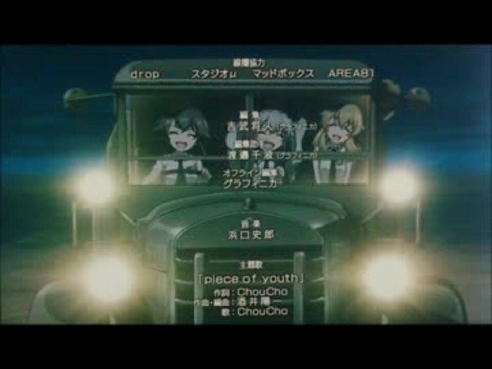 劇場版 ガールズ パンツァー より エンディング ニコニコ動画