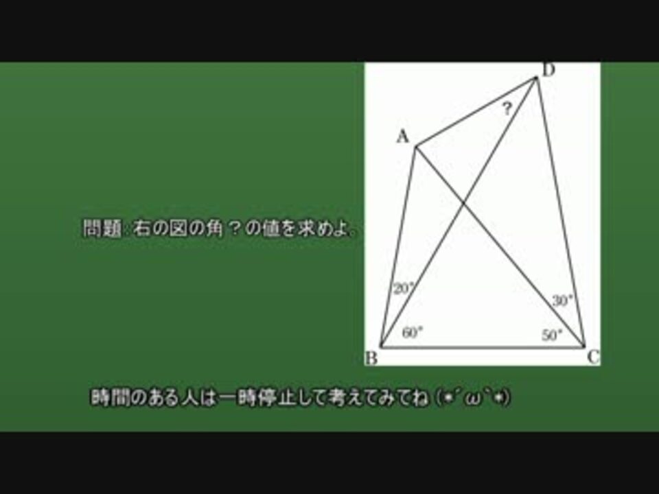 超難問 図の角度 の大きさを求めよ 平面図形 ニコニコ動画