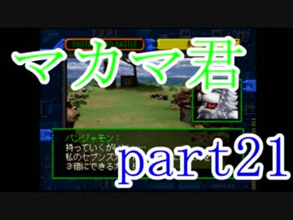 実況 今大人気のデジモンのガードゲームを実況プレイ Part21 ニコニコ動画