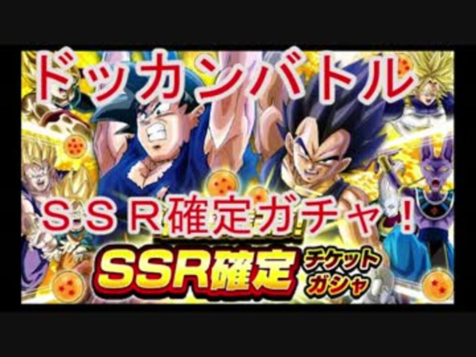 最新 ドッカン バトル Ssr 確定 ガチャ 最高の壁紙のアイデアdahd