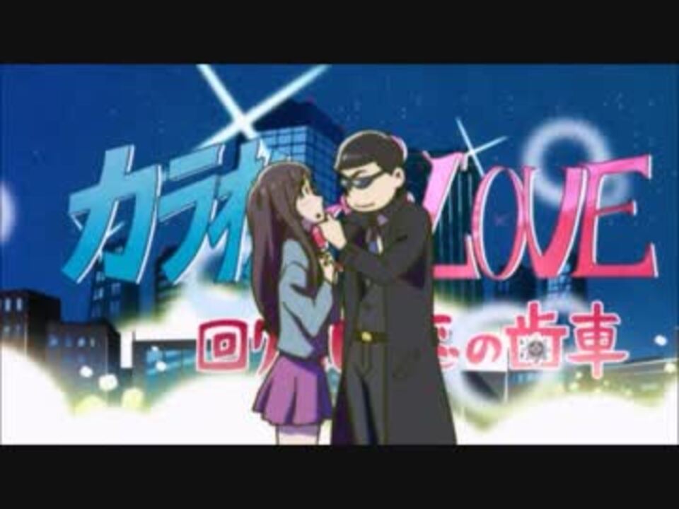 人気の カラ松のテーマ 動画 16本 ニコニコ動画