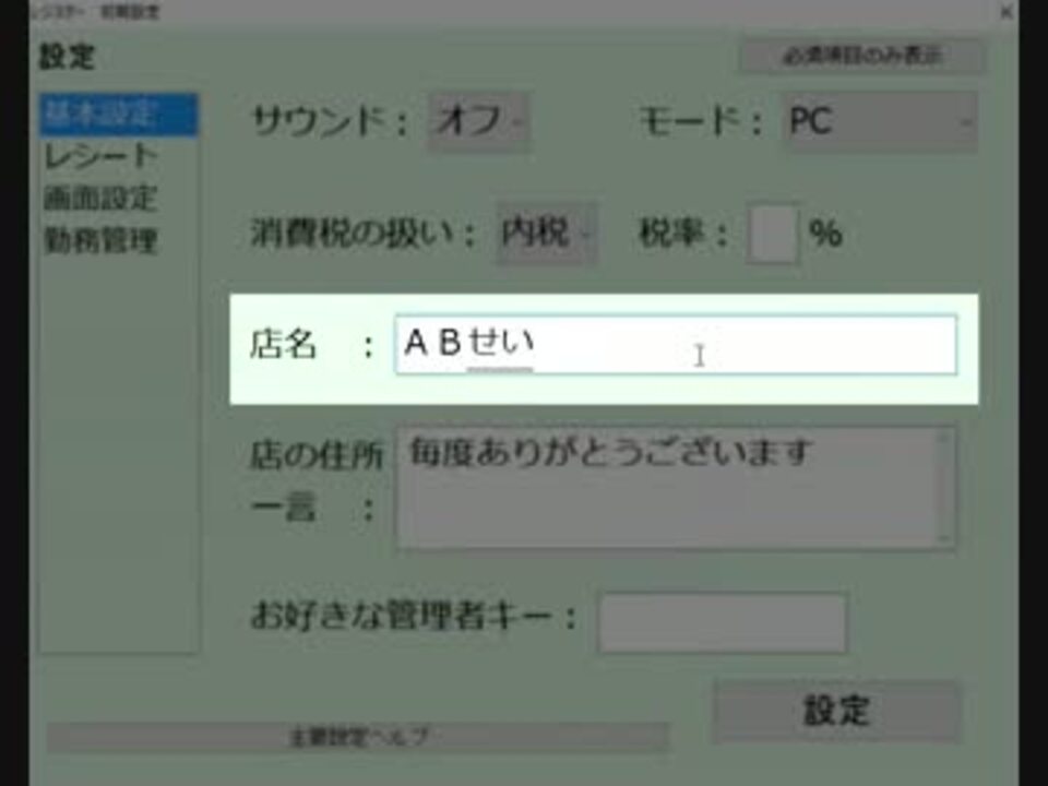 ダウンロードしてみた 無料posレジソフト レジスター ニコニコ動画