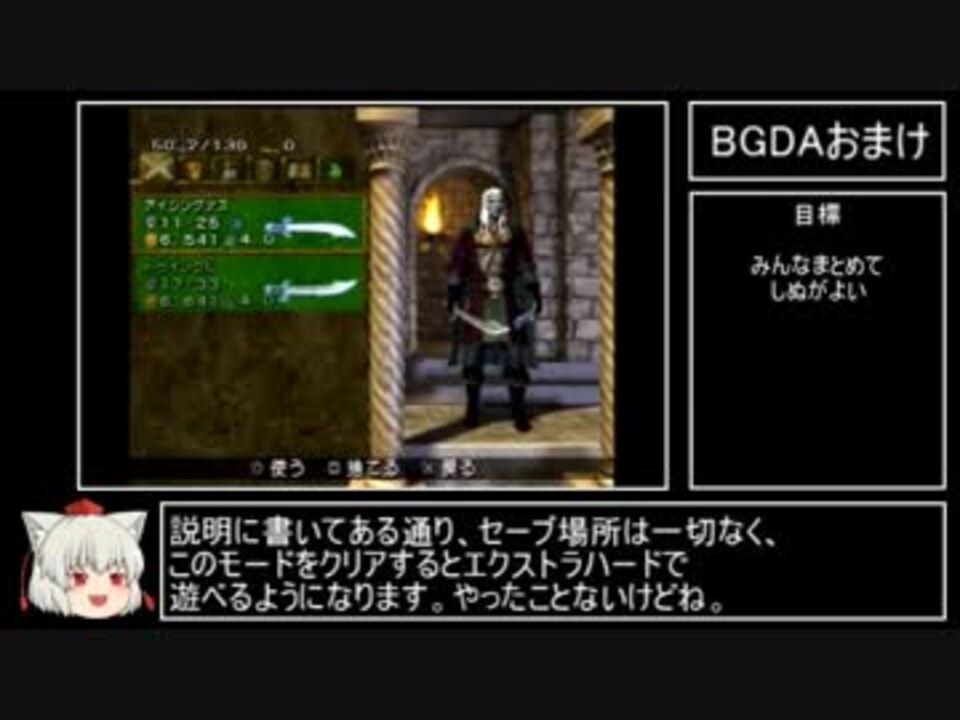 ゆっくり実況 バルダーズゲート ダークアライアンス1 おまけ ニコニコ動画