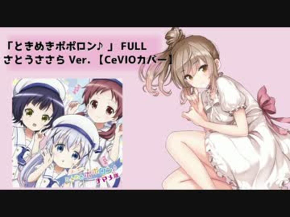 人気の ときめきポポロン 動画 8本 3 ニコニコ動画