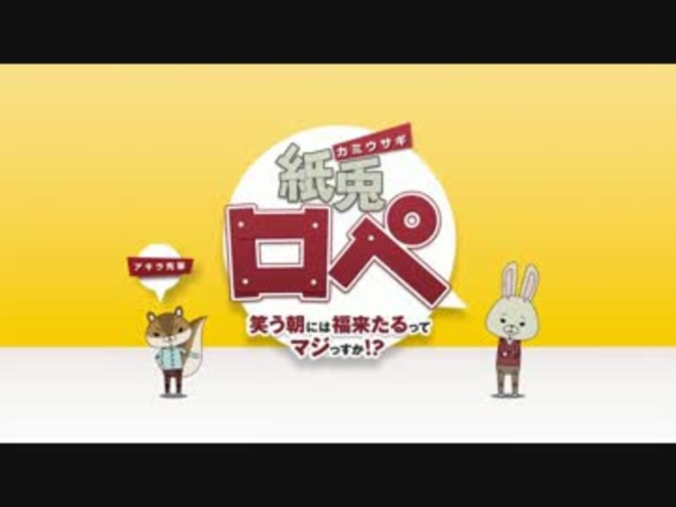 5 17の 紙兎ロペ にあの大物youtuberが出演 ニコニコ動画