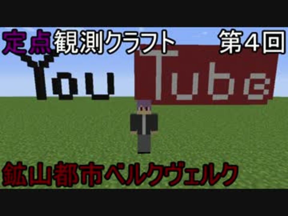 人気の ｍinecraft建築部 動画 5 062本 40 ニコニコ動画