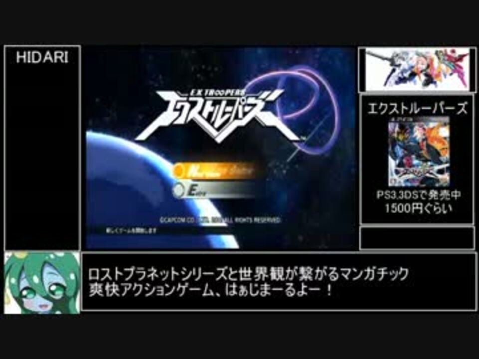 Ps3版 エクストルーパーズ Rta 3時間56分09秒 Part1 ニコニコ動画