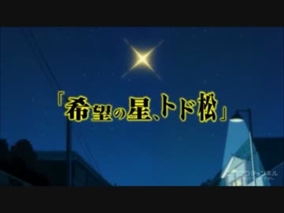 人気の おそ松さんbgmリンク 動画 9本 ニコニコ動画