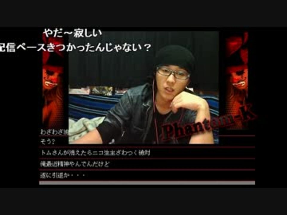 人気の Phantom K 生放送主 動画 53本 ニコニコ動画