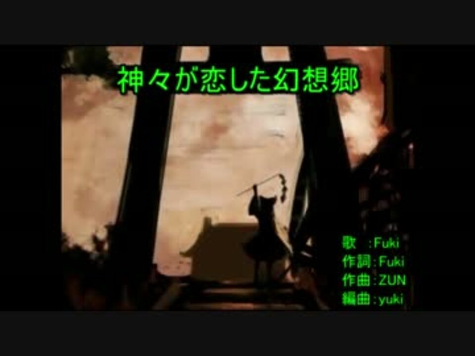 人気の 神々が恋した幻想郷 動画 859本 ニコニコ動画