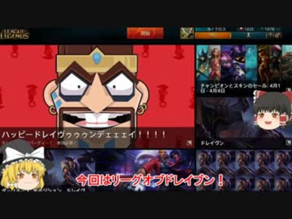 人気の League Of Draven 動画 4本 ニコニコ動画