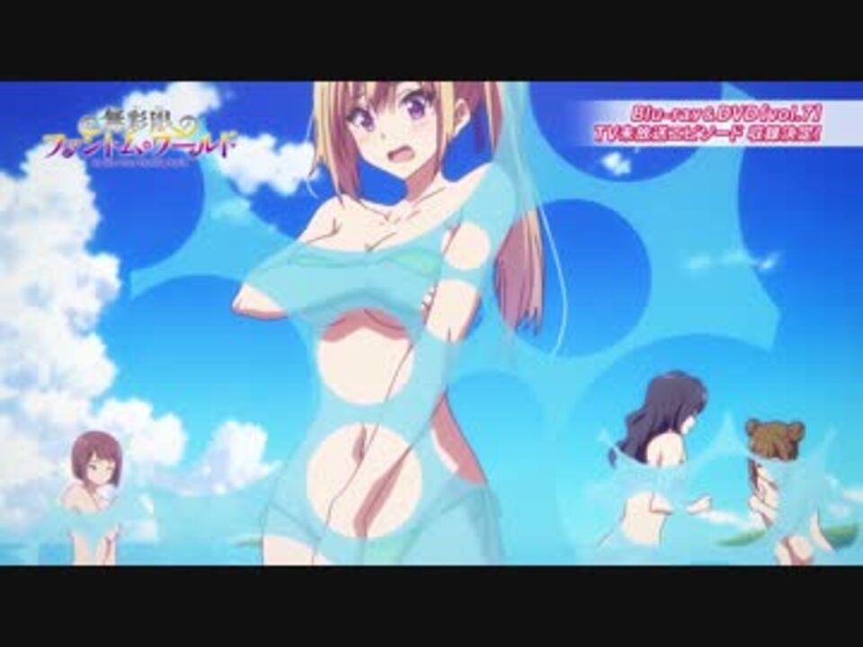 Tvアニメ 無彩限のファントム ワールド Blu Ray Dvd Cm 最高画質 ニコニコ動画