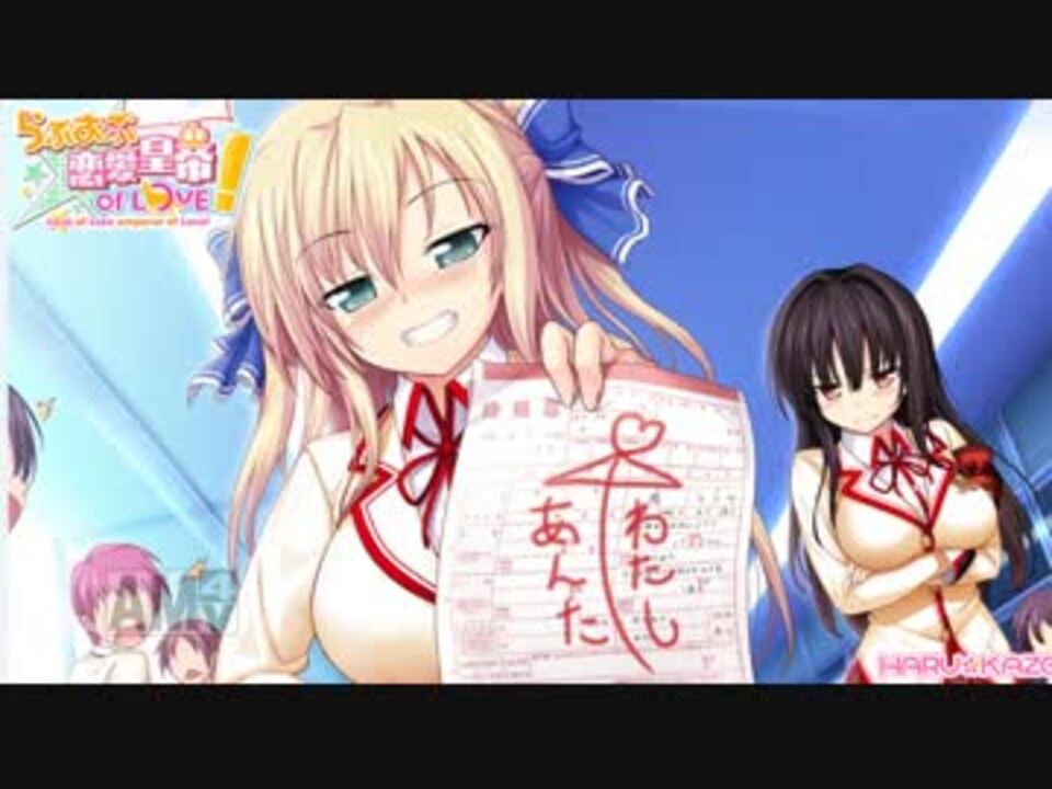 人気の らぶおぶ恋愛皇帝oflove 動画 3本 ニコニコ動画