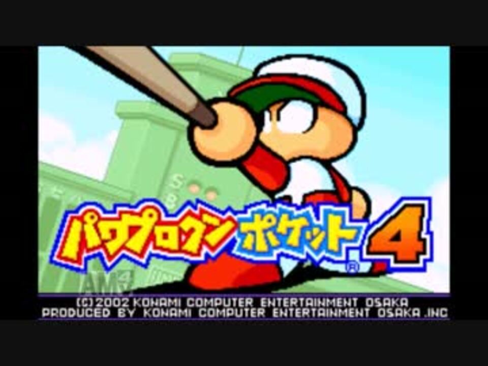 人気の パワポケ パワプロクンポケット 動画 2 593本 23 ニコニコ動画