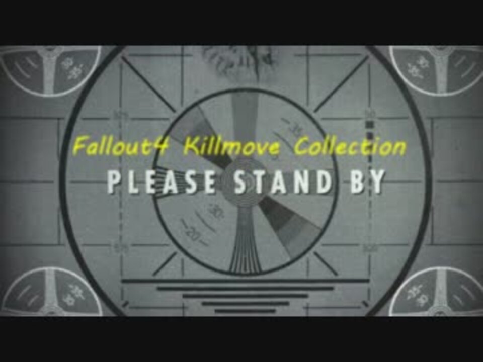 Fallout4 近接フィニッシュムーブ集 ニコニコ動画