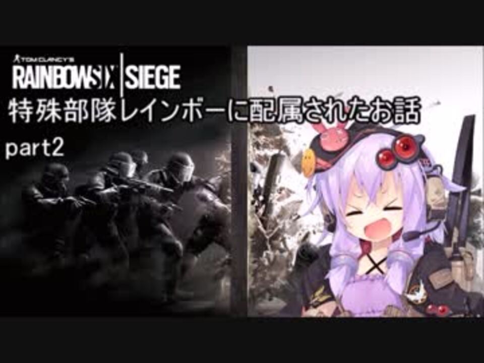 特殊部隊レインボーに配属されたお話 Part2 ニコニコ動画