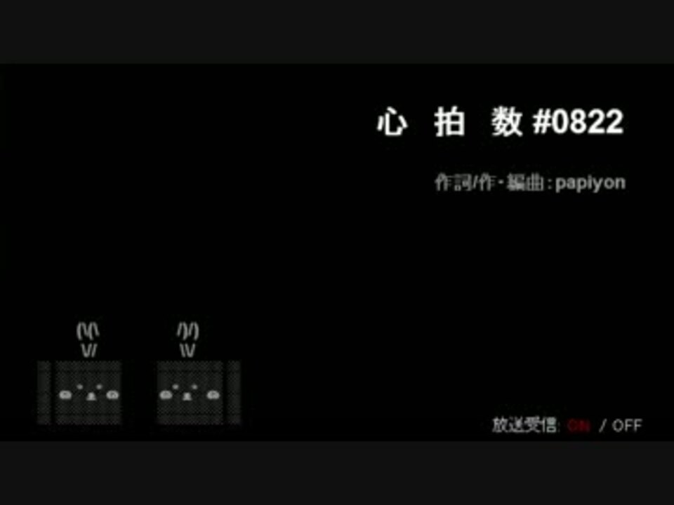 人気の 心拍数 02 心拍数 02 動画 145本 4 ニコニコ動画