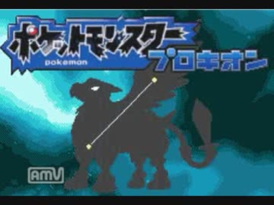 ポケットモンスター プロキオン 僕とトビウオとノイズの物語 ニコニコ動画