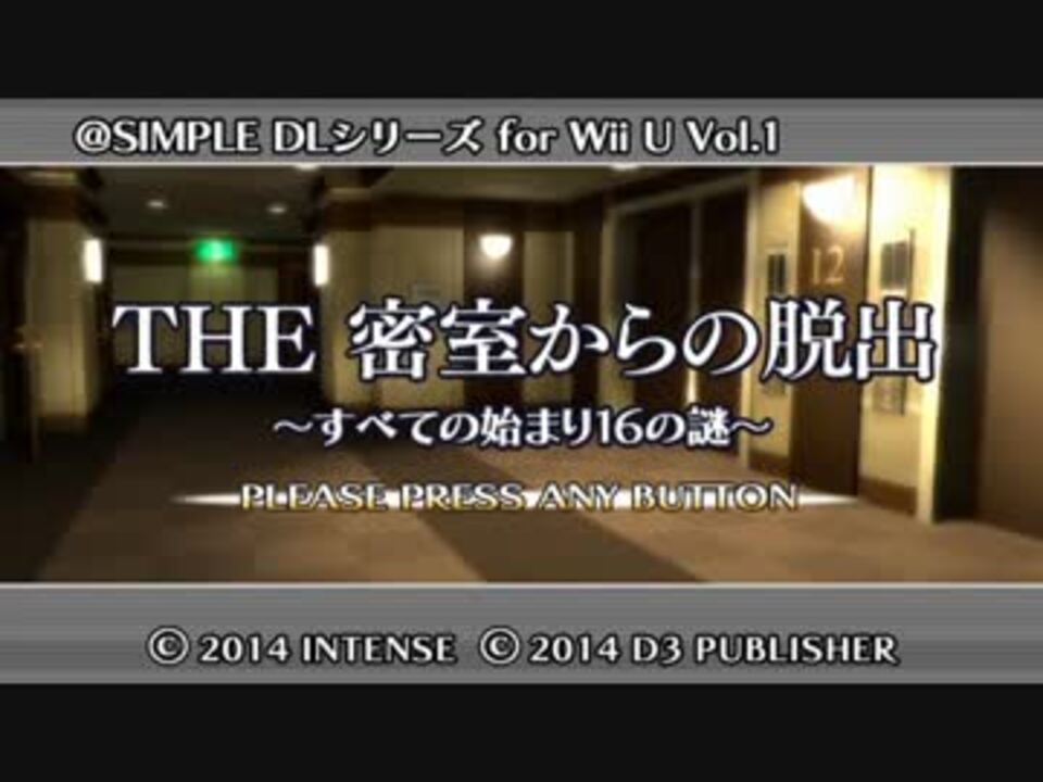 いい大人達がthe 密室からの脱出を本気で遊んでみた マイリスト専用翁さんの公開マイリスト ニコニコ