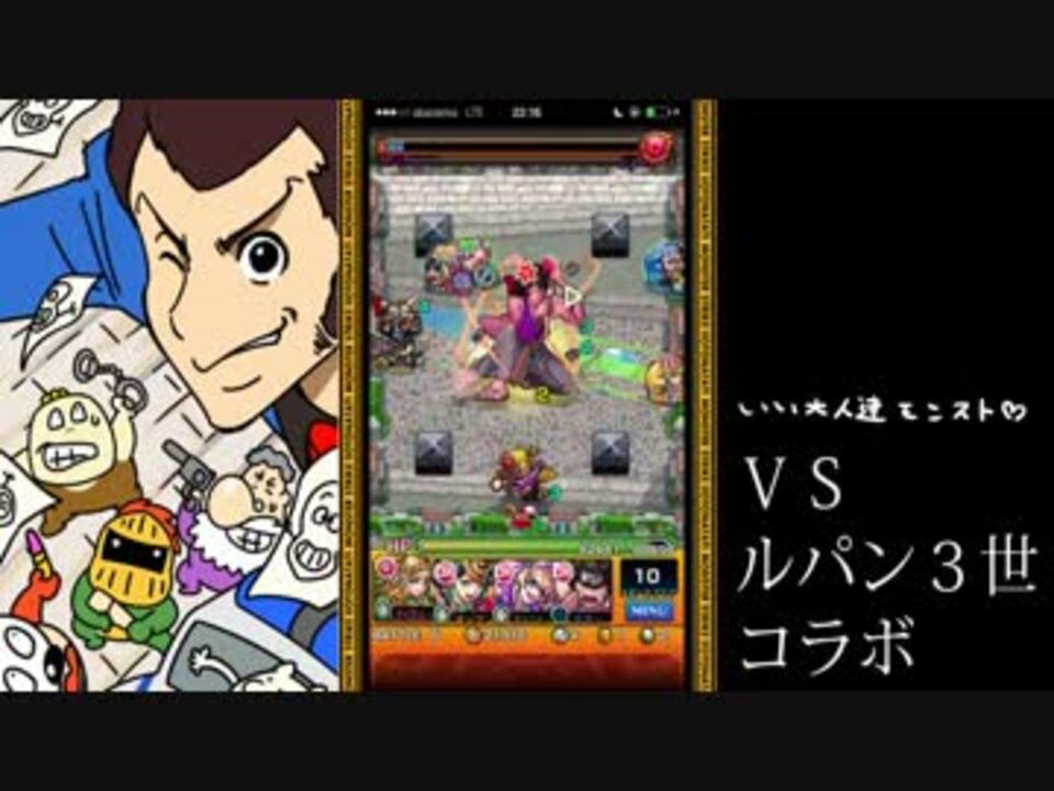 モンスト いい大人達がルパン三世コラボを本気で以下略 2 実況 ニコニコ動画