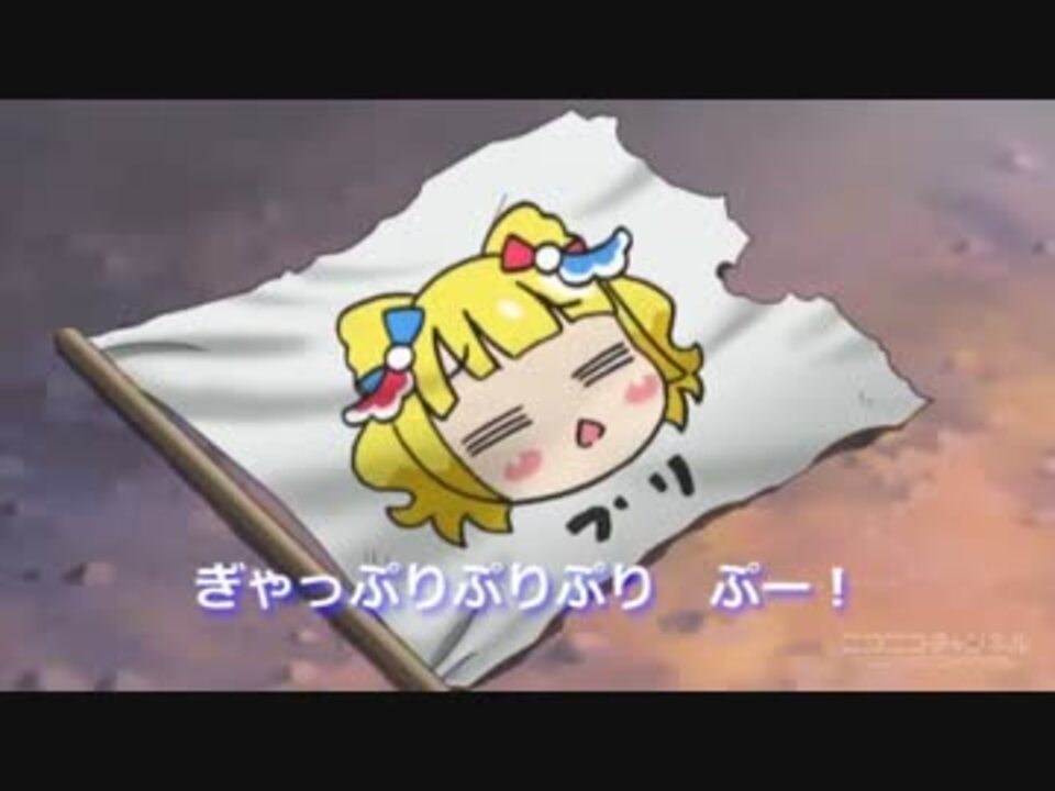 人気の ぎゃっぷりぷりっぷー 動画 21本 ニコニコ動画