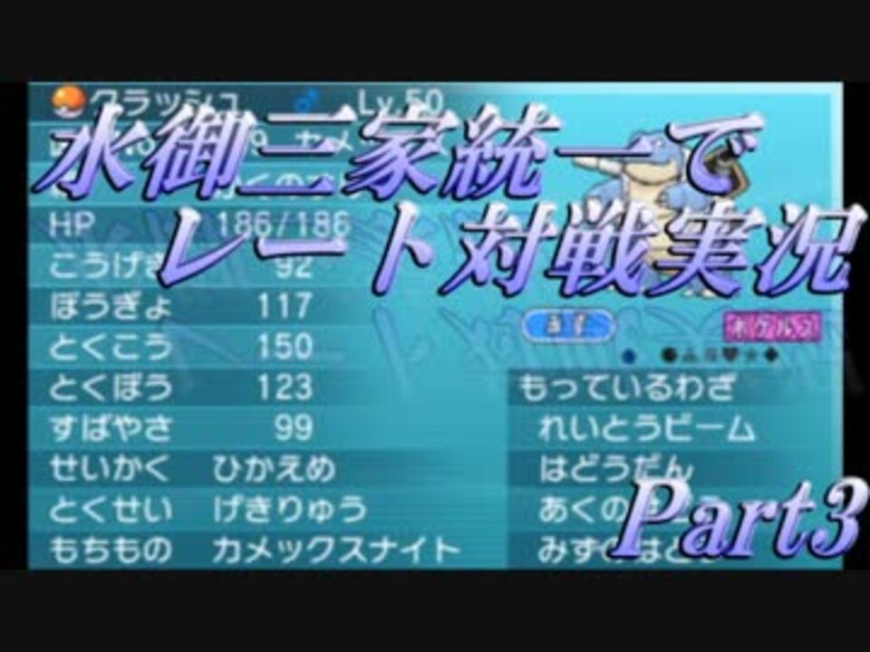 ポケモンoras 水御三家統一でレート対戦実況 Part3 ニコニコ動画