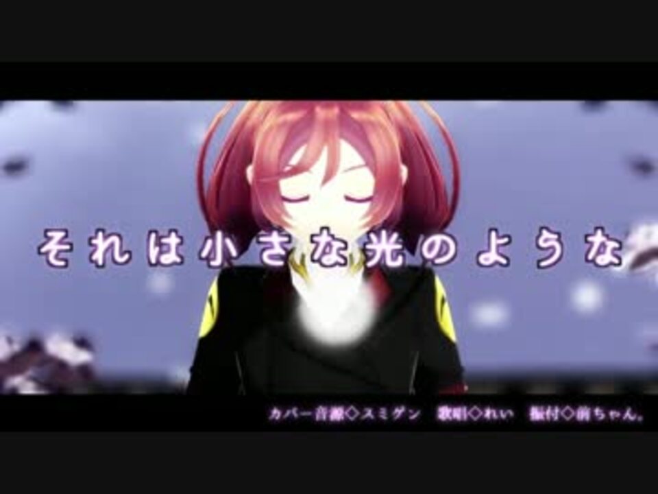 Mmdモーショントレース それは小さな光のような 2700f ニコニコ動画